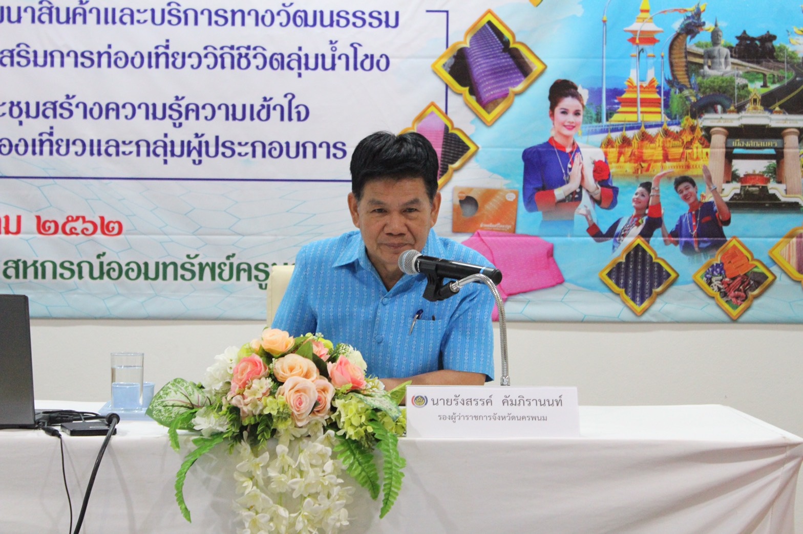 โครงการท่องเที่ยวกลุ่มจังหวัดสนุกตามรอยอารยธรรมลุ่มน้ำโขง “ธรรมะ ธรรมชาติ วัฒนธรรมสู่สากล”