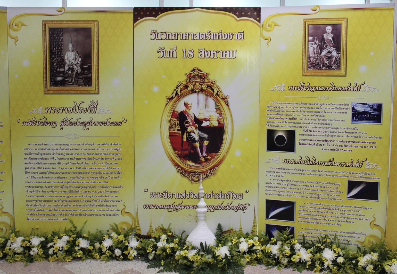 กิจกรรมงานสัปดาห์วิทยาศาสตร์แห่งชาติส่วนภูมิภาค ครั้งที่ 4 ประจำปี พ.ศ. 2562