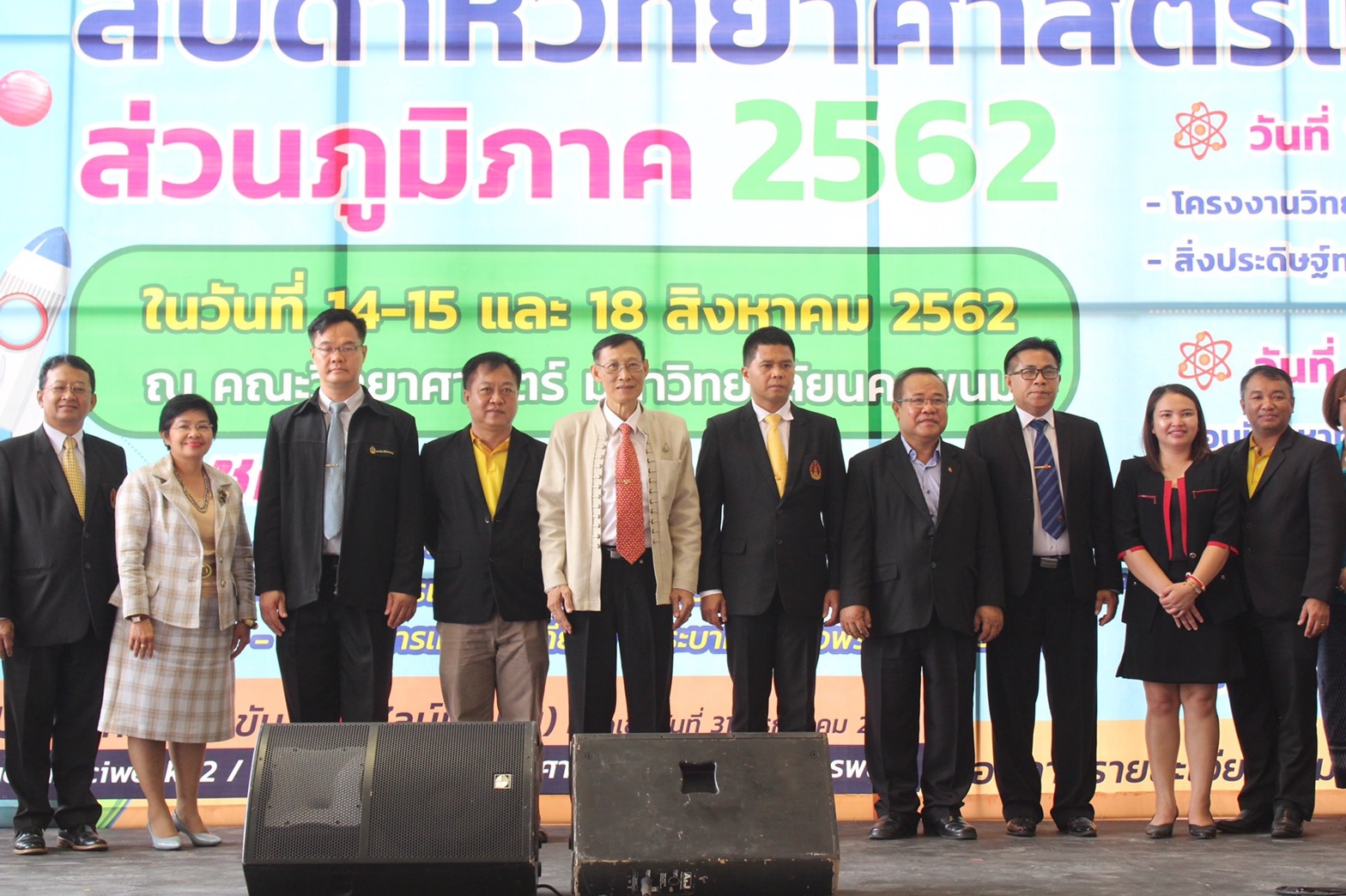 กิจกรรมงานสัปดาห์วิทยาศาสตร์แห่งชาติส่วนภูมิภาค ครั้งที่ 4 ประจำปี พ.ศ. 2562