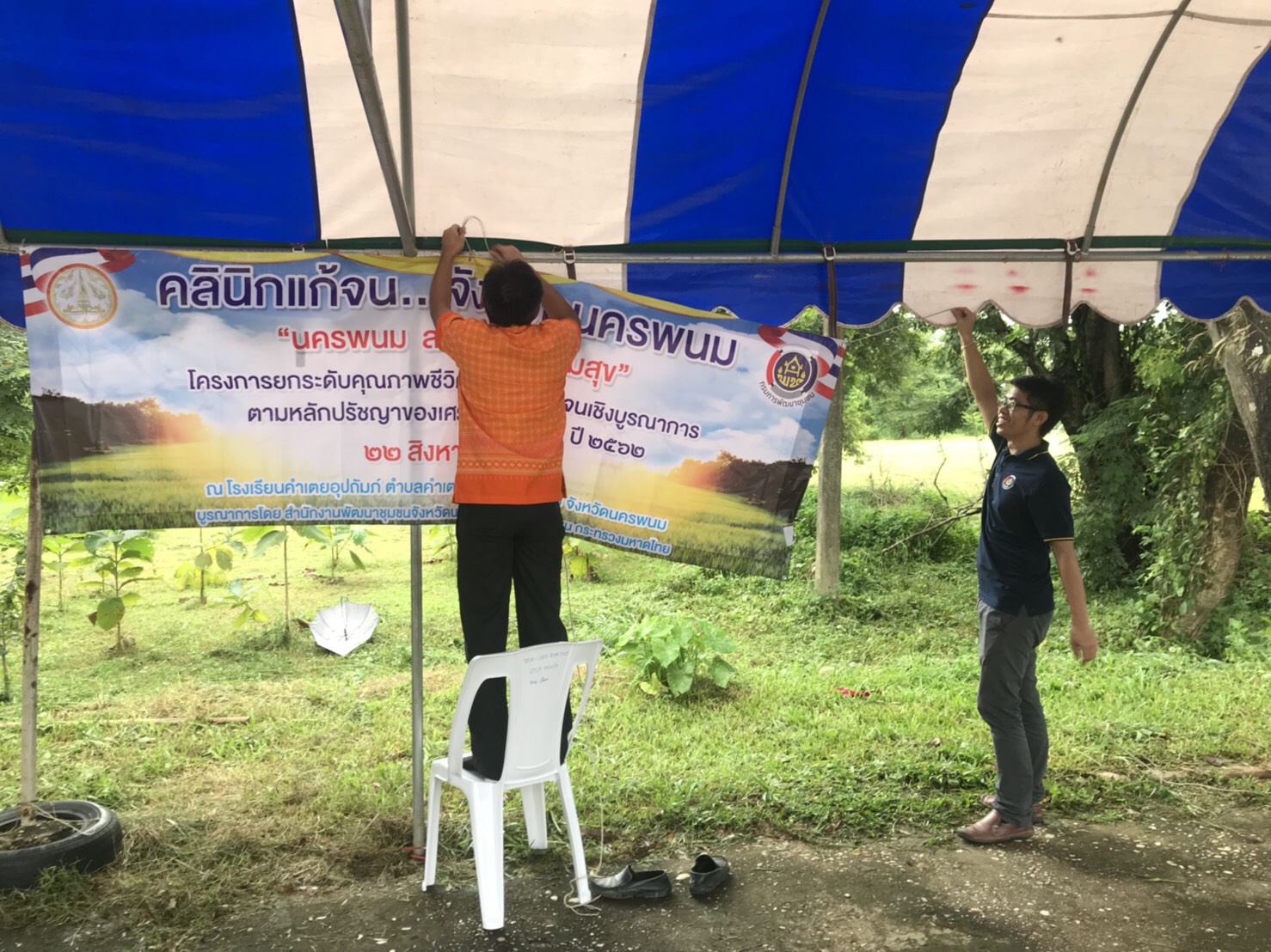 เตรียมความพร้อมกิจกรรมจังหวัดเคลื่อนที่แบบบูรณาการ “บำบัดทุกข์ บำรุงสุข สร้างรอยยิ้มให้ประชาชน”
