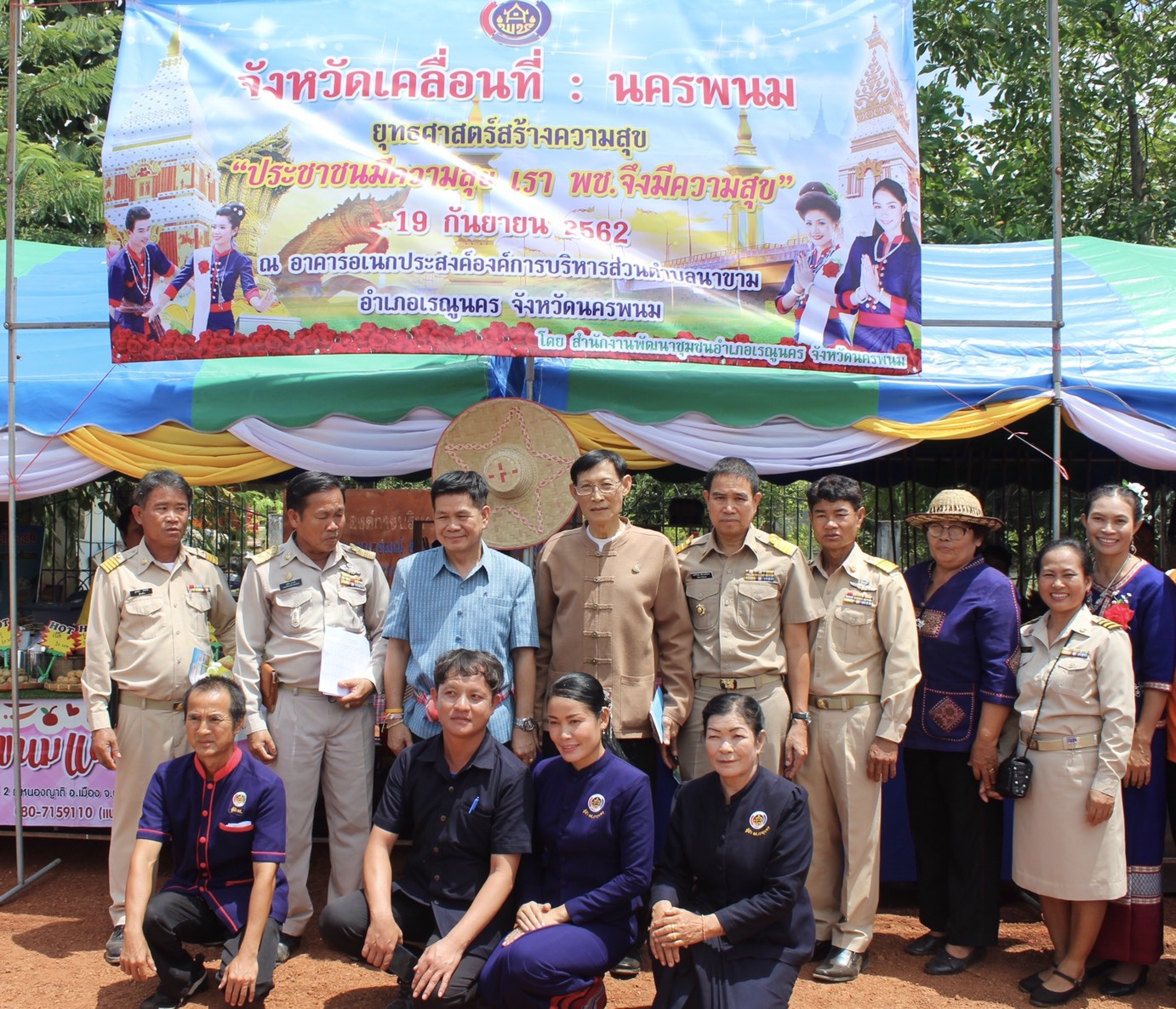 จังหวัดเคลื่อนที่แบบบูรณาการ “หน่วยบำบัดทุกข์ บำรุงสุข สรา้งรอยยิ้มให้ประชาชน” ณ อำเภอเรณูนคร