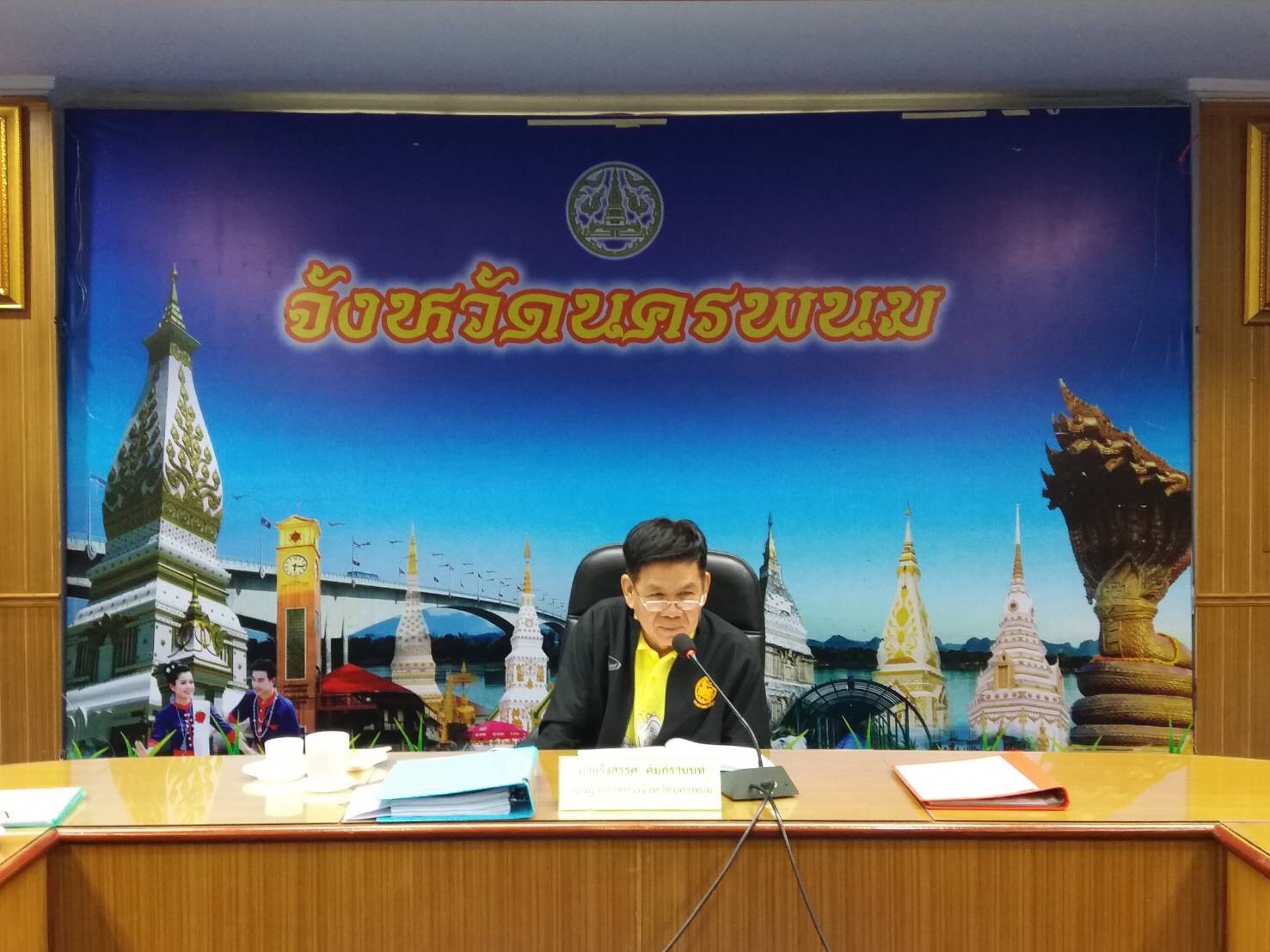 การประชุมคณะกรรมการพนักงานเทศบาลจังหวัดนครพนม (ก.ท.จ.นครพนม)