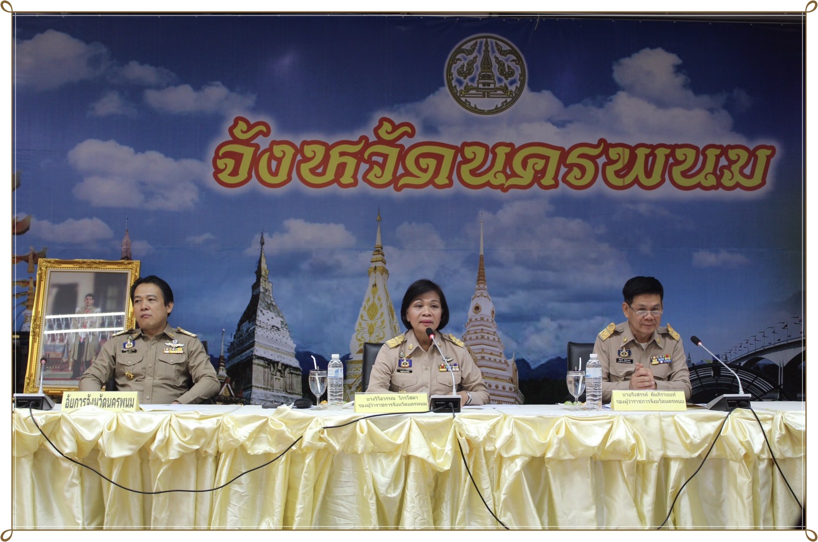 ประชุมประจำเดือนคณะกรมการจังหวัด หัวหน้าส่วนราชการ หัวหน้าหน่วยงาน นายอำเภอทุกอำเภอ จังหวัดนครนพม