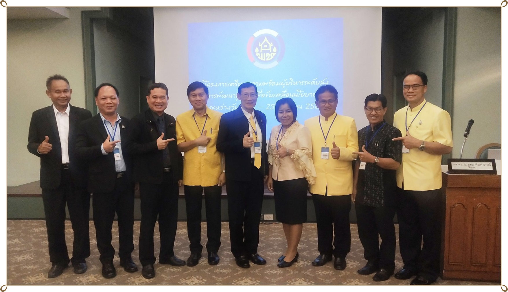 ก้าวใหม่ผู้บริหาร พช. SMART LEADER