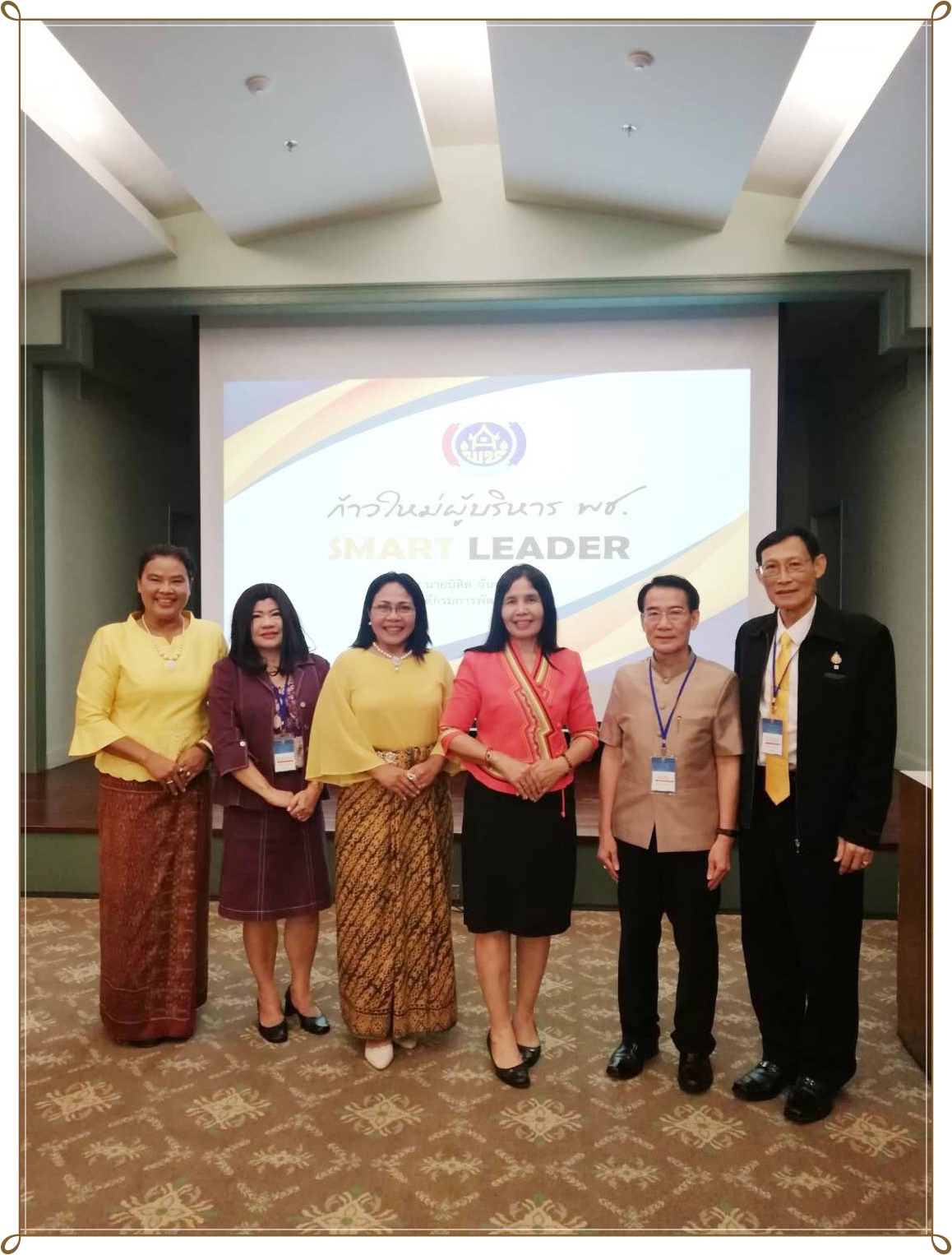 ก้าวใหม่ผู้บริหาร พช. SMART LEADER