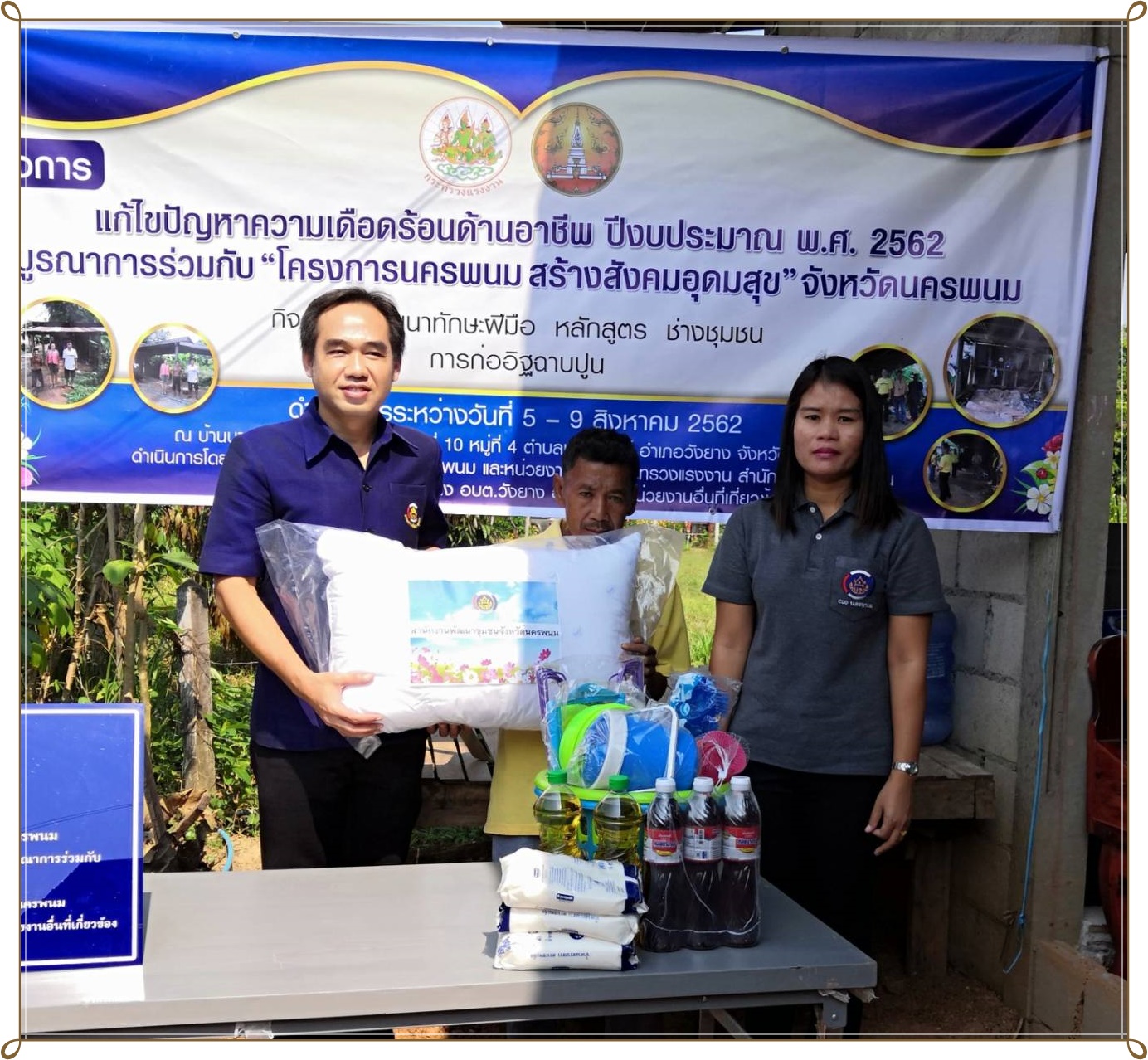 พิธีรับมอบบ้านแก่ผู้ที่ได้รับความเดือดร้อนด้านที่อยู่อาศัย อำเภอวังยาง