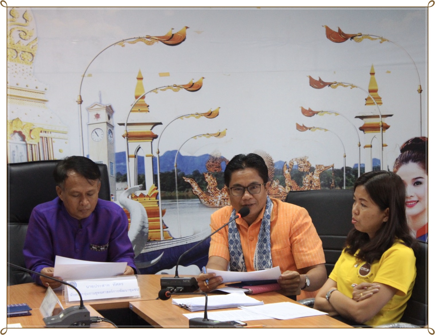 ประชุมเตรียมความพร้อมการจัดงาน “ร้อยหลาก พรรณลาย ผ้าไทนคร”