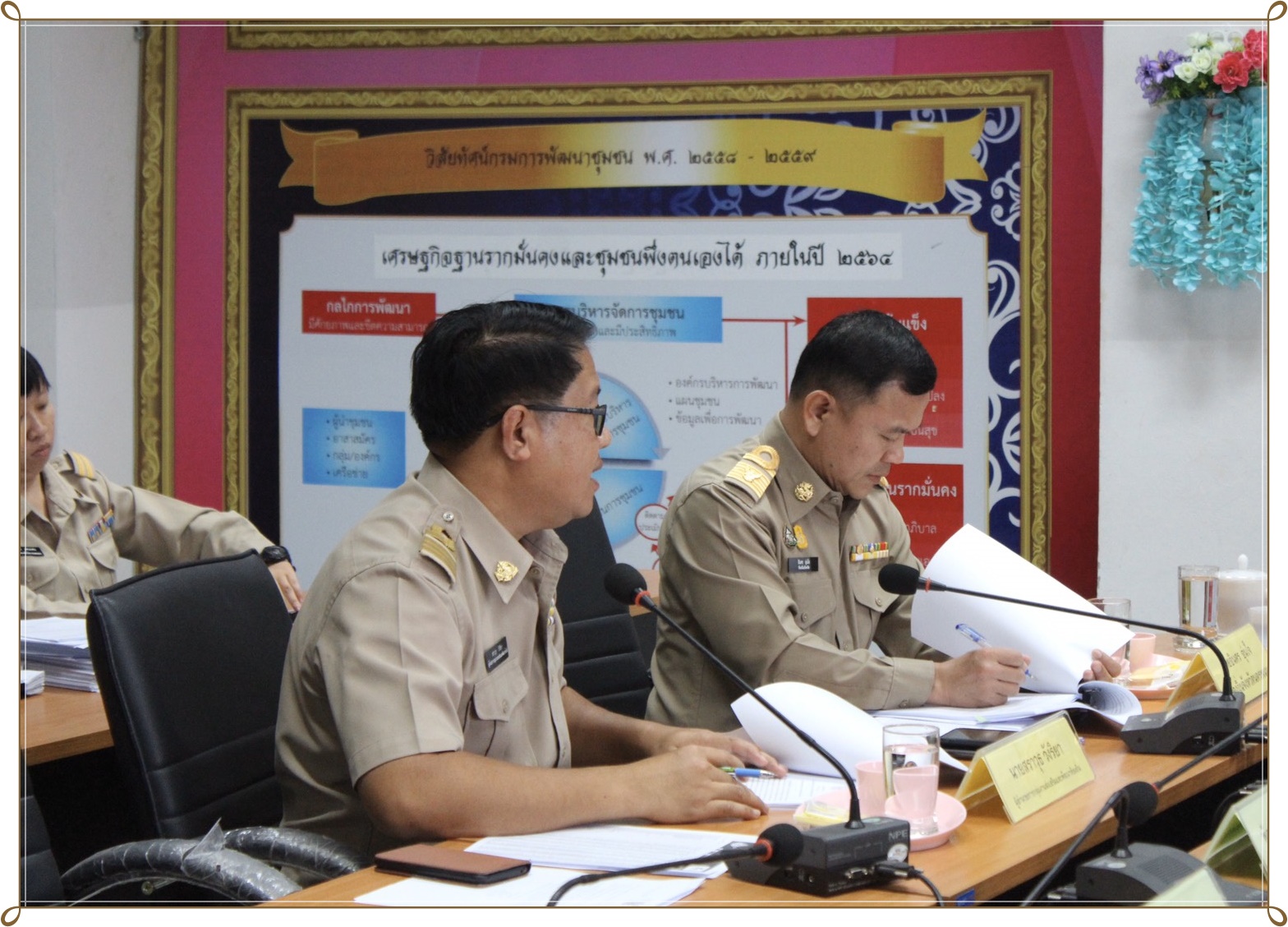 ประชุมคณะทำงานกลั่นกรองผลการประเมินผู้บริหารท้องถิ่นระดับจังหวัด