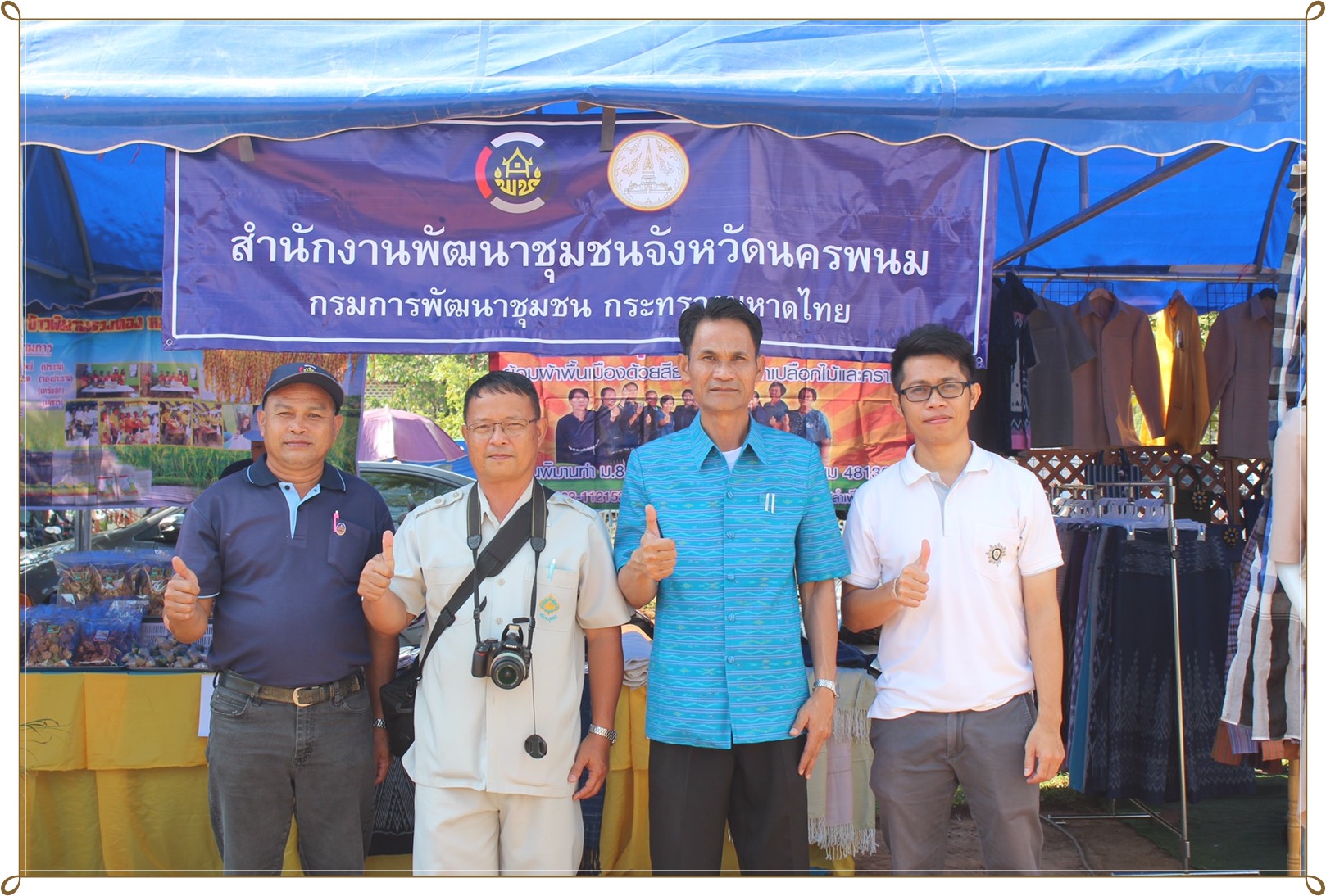 โครงการจังหวัดเคลื่อนที่แบบบูรณาการ “บำบัดทุกข์ บำรุงสุข สร้างรอยยิ้มให้ประชาชน” และกิจกรรมหน่วยแพทย์เคลื่อนที่ พอ.สว.จังหวัดนครพนม
