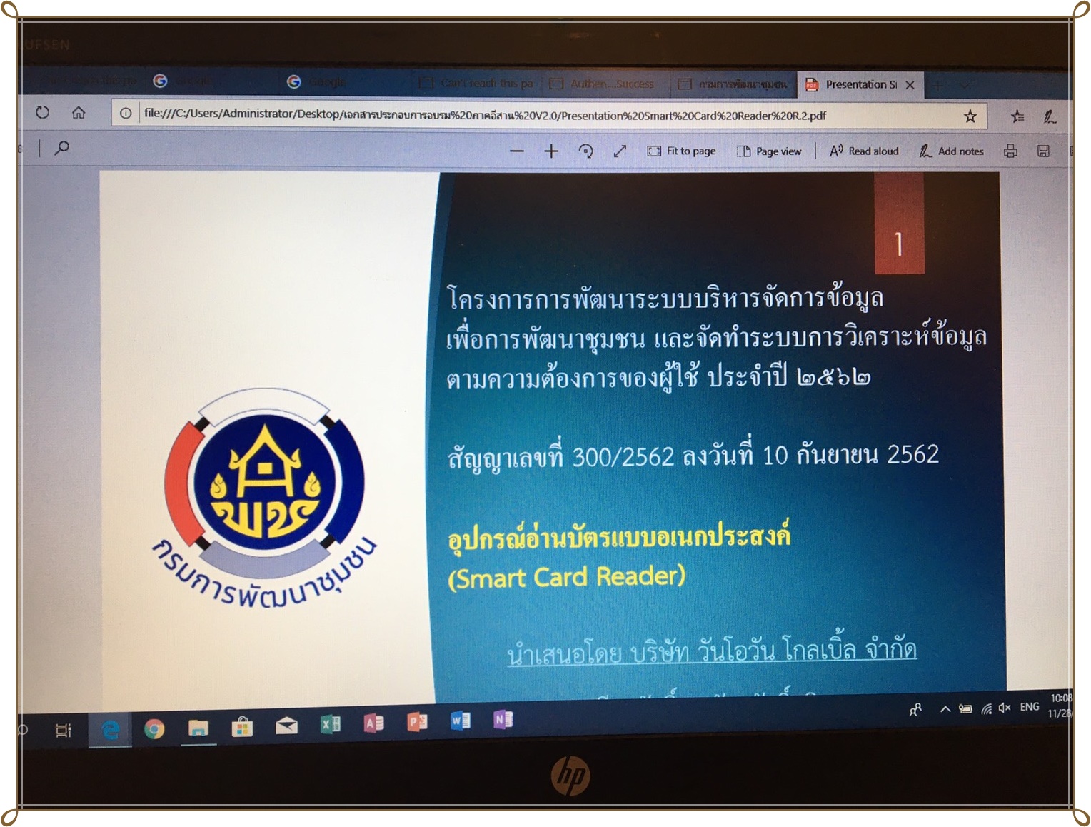 28 พ.ย. 2562 พช.นครพนม ร่วมอบรมการพัฒนาระบบบริหารจัดการข้อมูลเพื่อการพัฒนาชุมชน และจัดทำระบบการวิเคราะห์ข้อมูลตามความต้องการของผู้ใช้ ประจำปี 2562