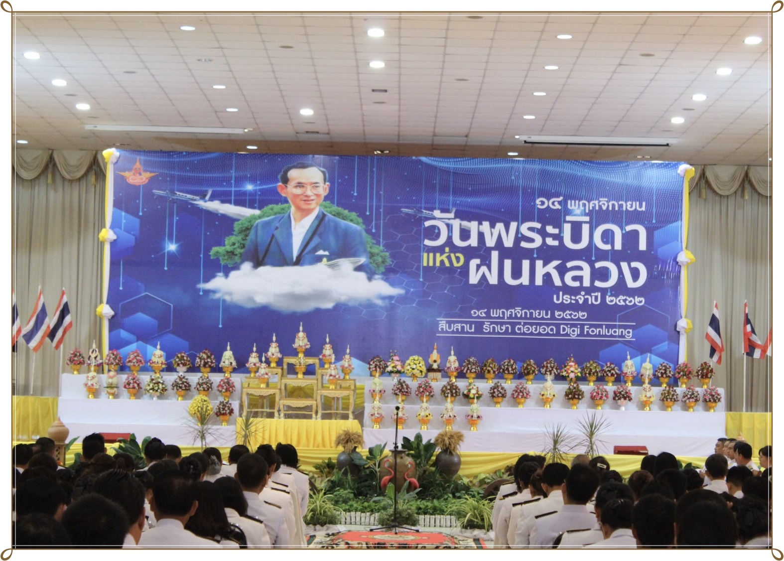 พช.นครพนม ร่วมพิธีวางพานพุ่มดอกไม้สดเนื่องในวันพระบิดาแห่งฝนหลวง ประจำปี 2562