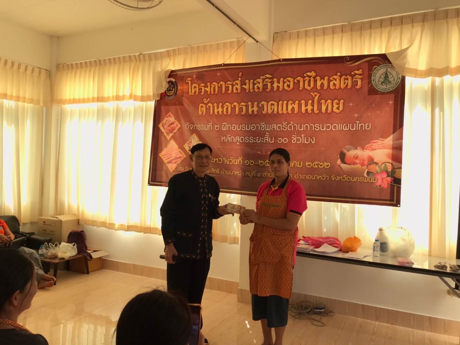 24 ธ.ค. 2562 พช.นครพนม สนับสนุนโครงการส่งเสริมอาชีพสตรีด้านการนวดแผนไทย