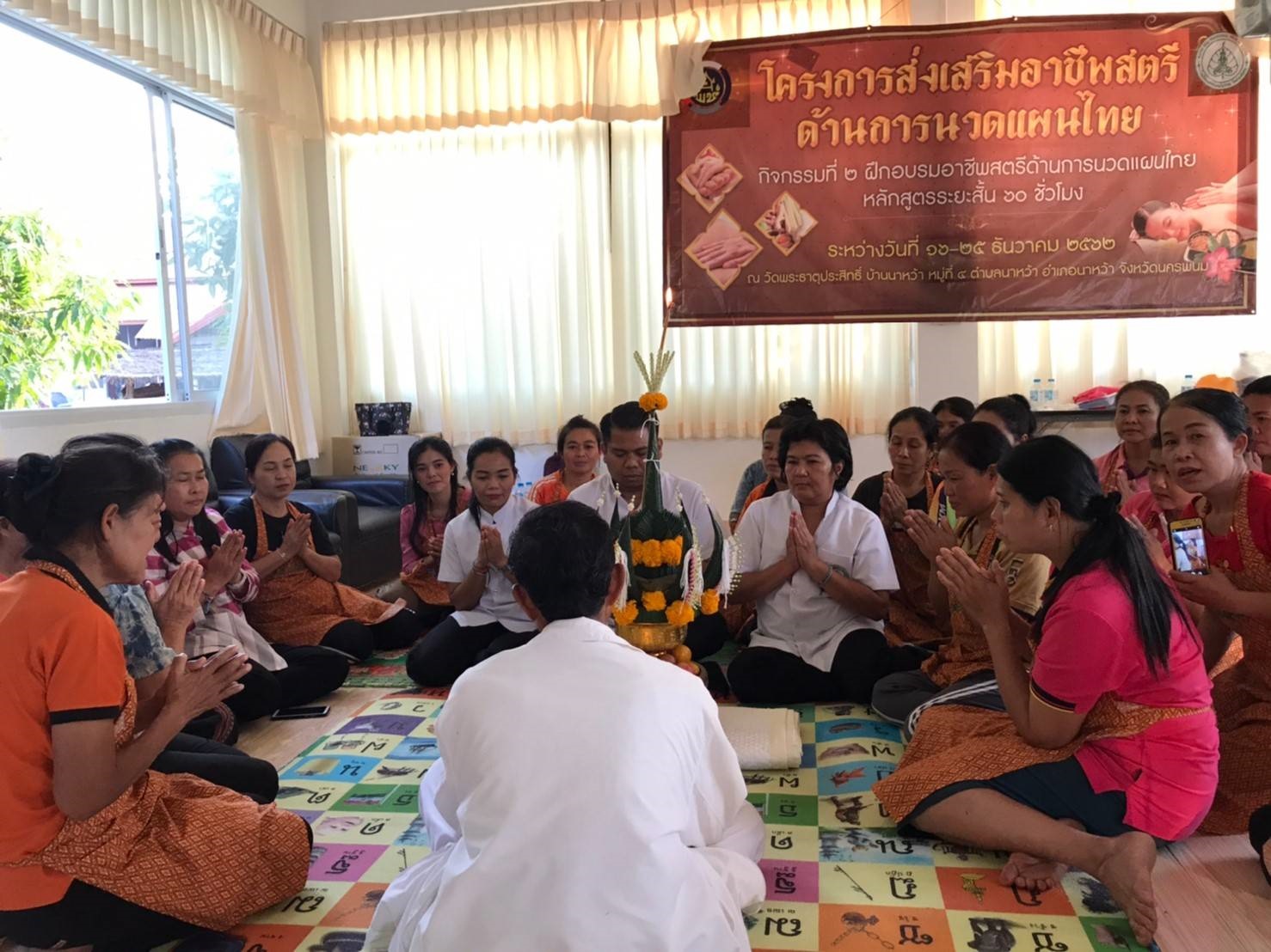 24 ธ.ค. 2562 พช.นครพนม สนับสนุนโครงการส่งเสริมอาชีพสตรีด้านการนวดแผนไทย