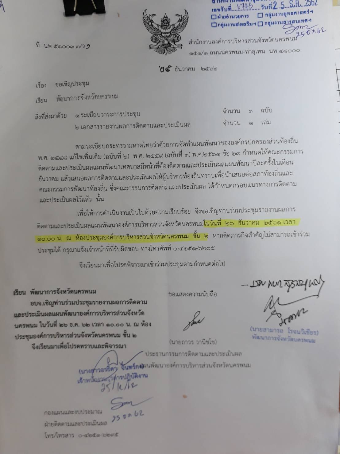 26 ธ.ค. 2562 พช.นครพนม ร่วมประชุมประเมินผล-แผน อบจ.นครพนม