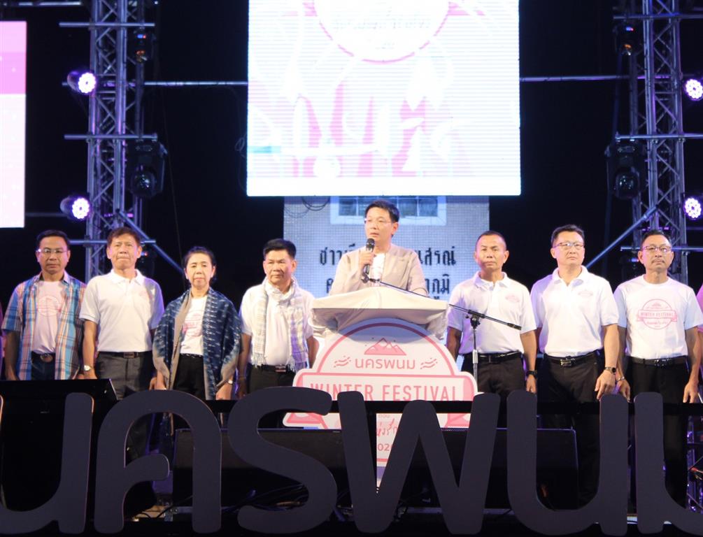 27 ธ.ค. 2562 พจ.นครพนม ร่วมเปิดงาน นครพนม WINTER FESTIVAL ตอน สายลมแห่งรักริมโขง 2020