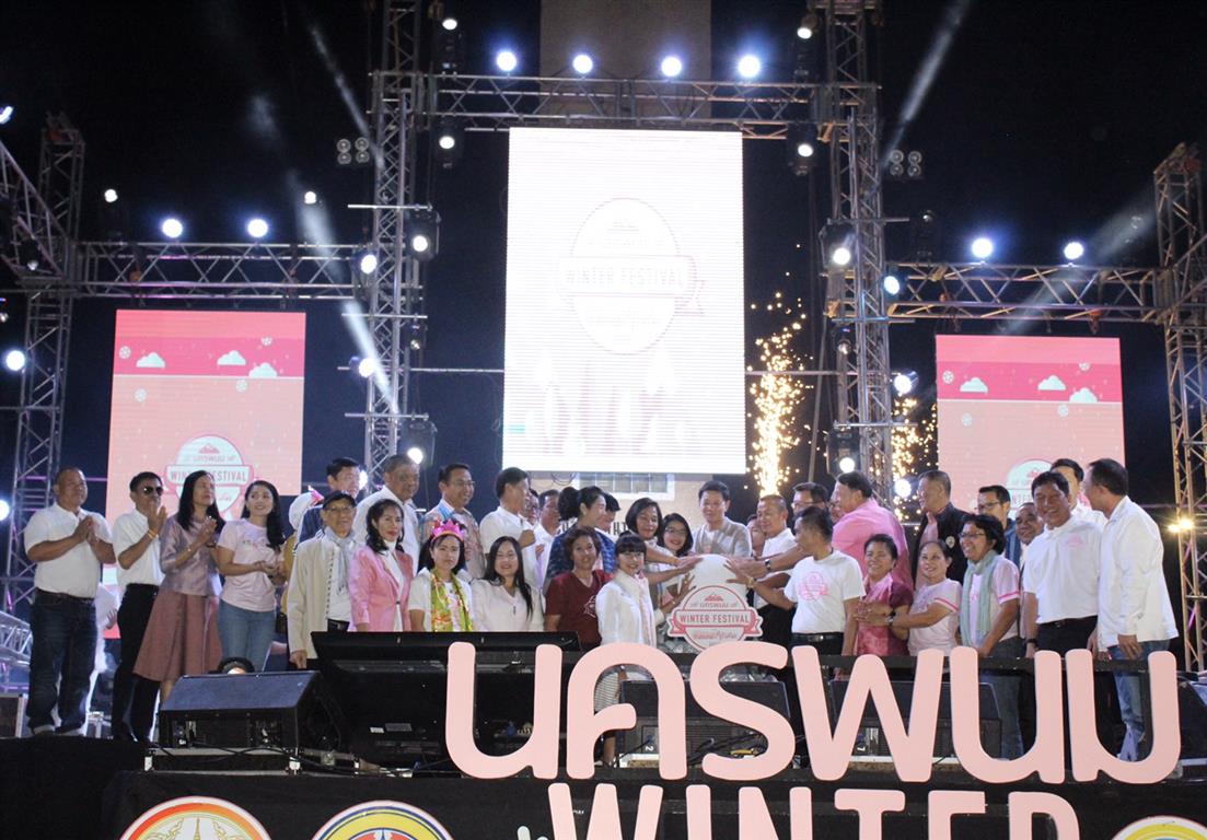 27 ธ.ค. 2562 พจ.นครพนม ร่วมเปิดงาน นครพนม WINTER FESTIVAL ตอน สายลมแห่งรักริมโขง 2020