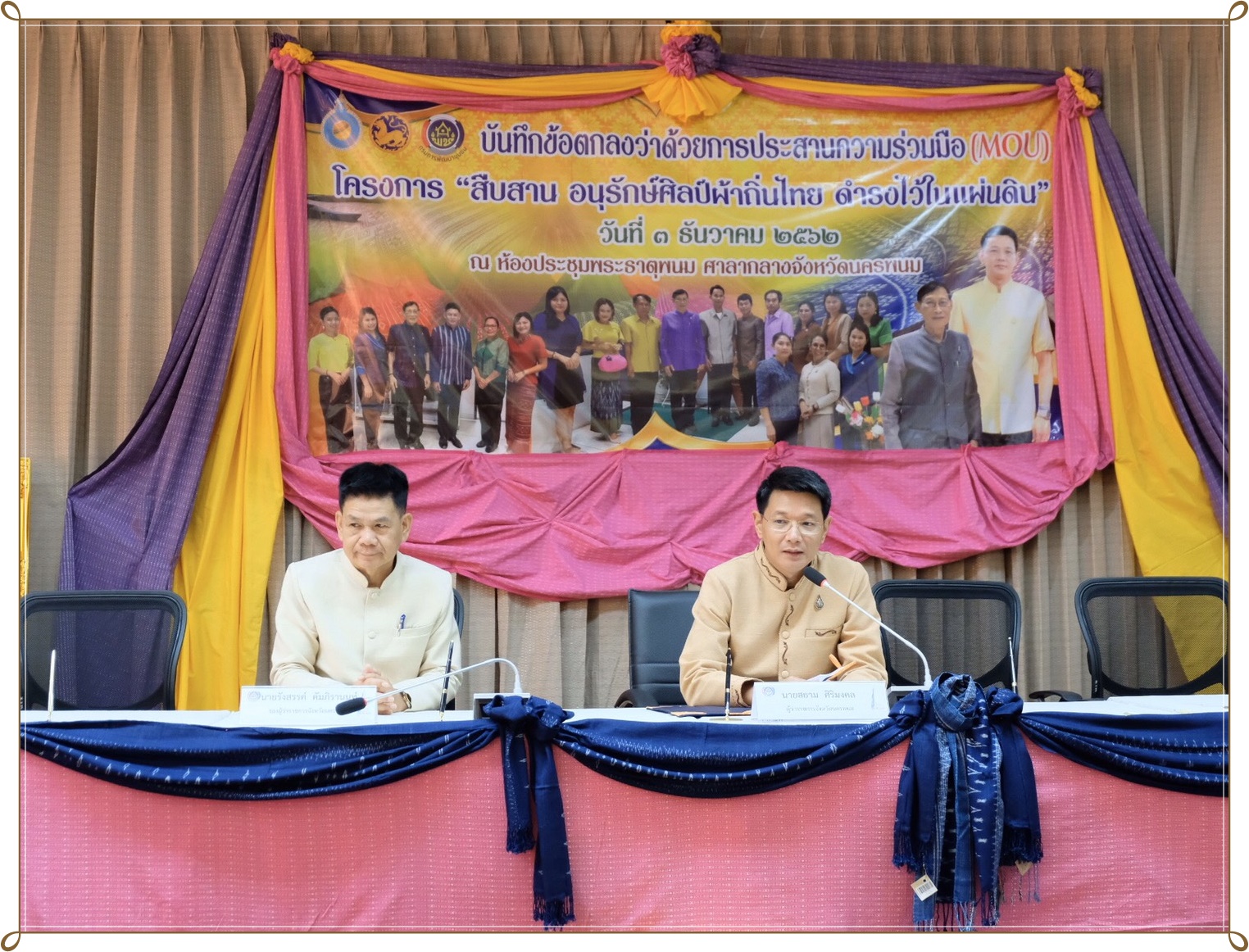 3 ธ.ค. 2562 จังหวัดนครพนม MOU “สืบสาน อนุรักษ์ศิลป์ผ้าถิ่นไทย ดำรงไว้ในแผ่นดิน”