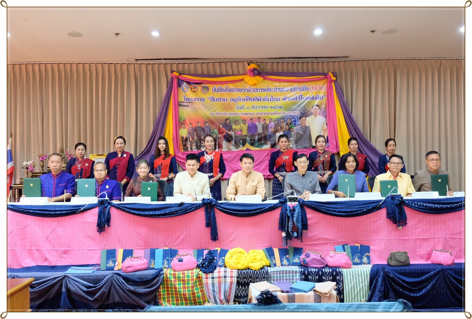 3 ธ.ค. 2562 จังหวัดนครพนม MOU “สืบสาน อนุรักษ์ศิลป์ผ้าถิ่นไทย ดำรงไว้ในแผ่นดิน”
