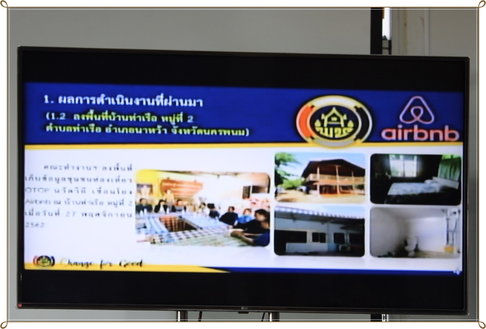 3 ธ.ค. 2562 TV พช. –> @ พช.นครพนม