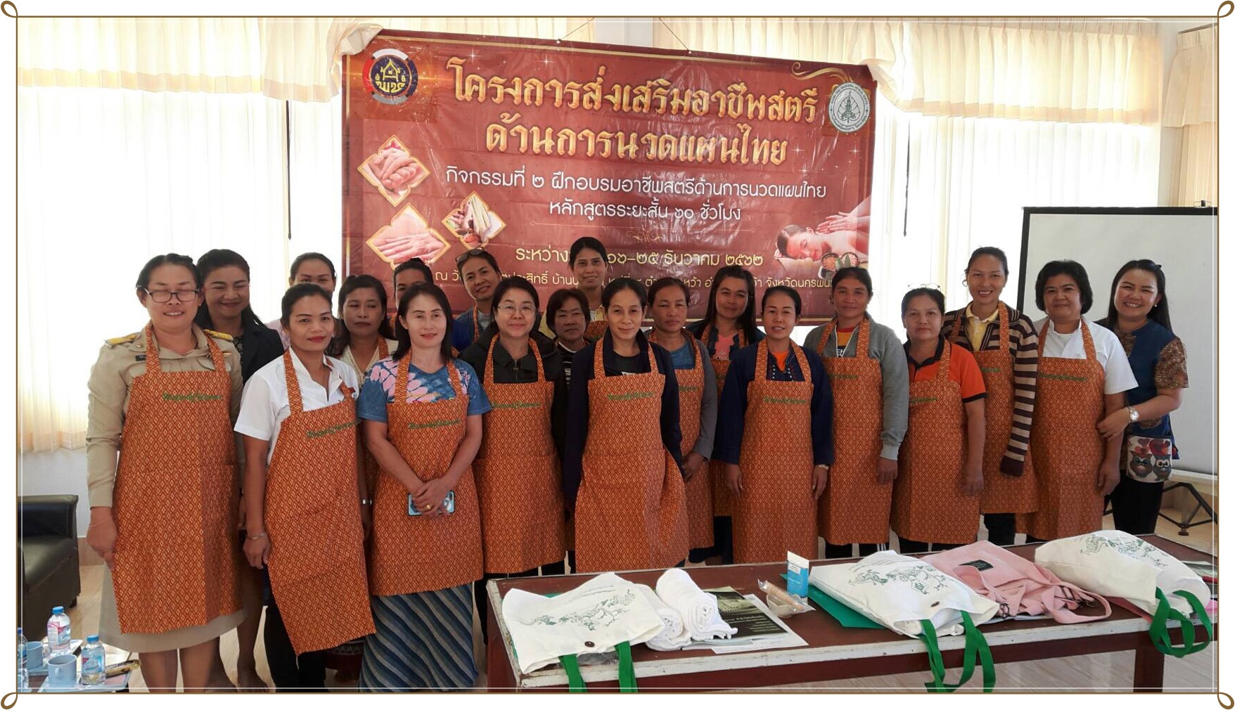 16 ธ.ค. 2562 พช.นครพนม ส่งเสริมอาชีพสตรีด้านการนวดแผนไทย หลักสูตรระยะสั้น 60 ชั่วโมง