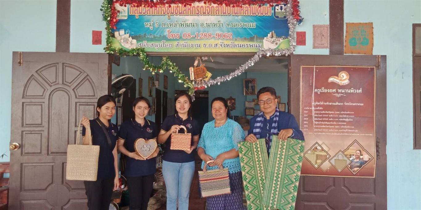 23 ม.ค. 2563 พช.นครพนม ติดตามความก้าวหน้าและสรุปบทเรียนการขับเคลื่อนผ้าพื้นเมืองนครพนม