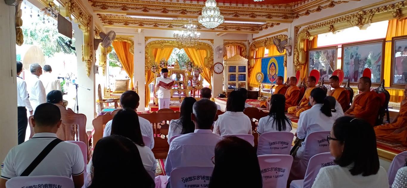 20 ม.ค. 2563 พช.นครพนม ร่วมกิจกรรมเฉลิมฉลองครบรอบ 150 ปี ชาตกาล พระอาจารย์มั่น ภูริทัตโต