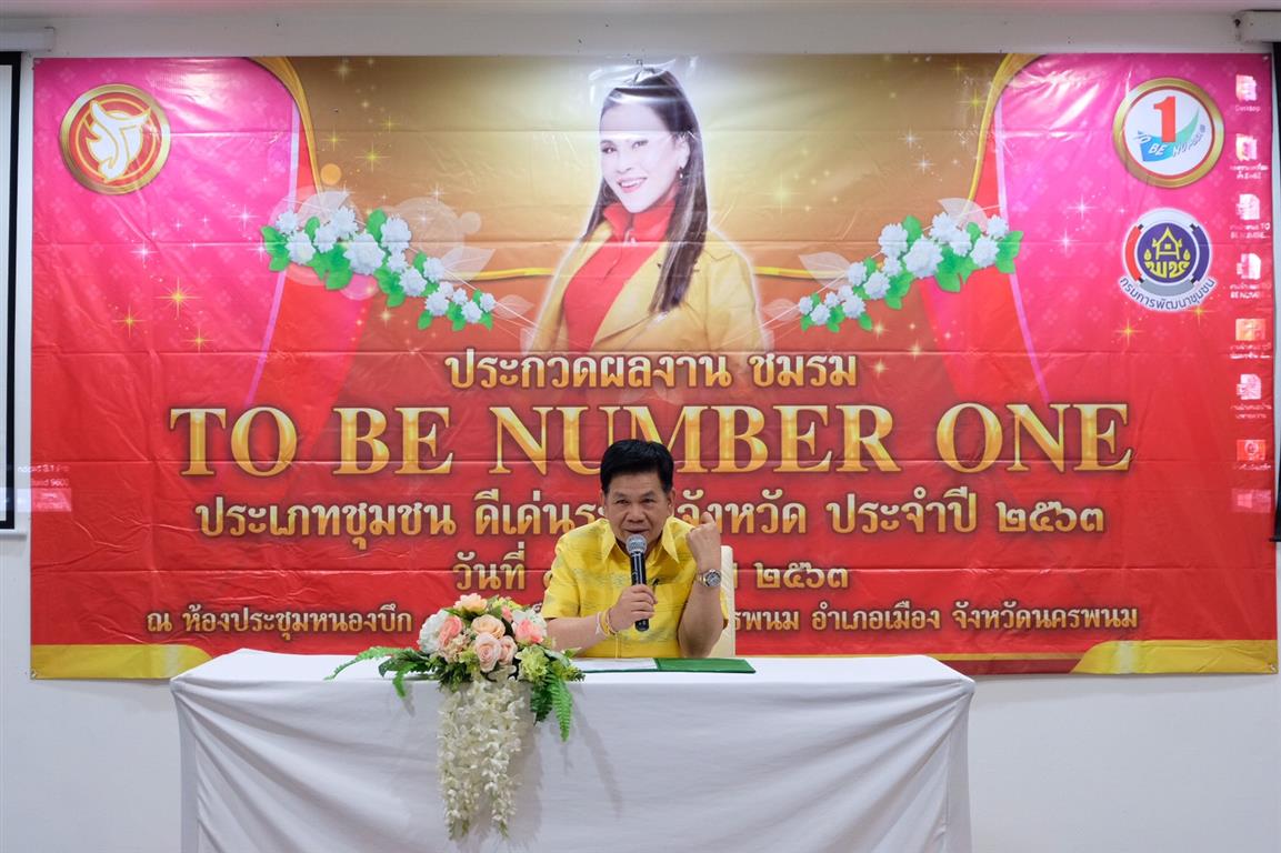 14 ม.ค. 2563 พช.นครพนม TO BE NUMBER ONE “เป็นหนึ่งโดยไม่พึ่งยาเสพติด”