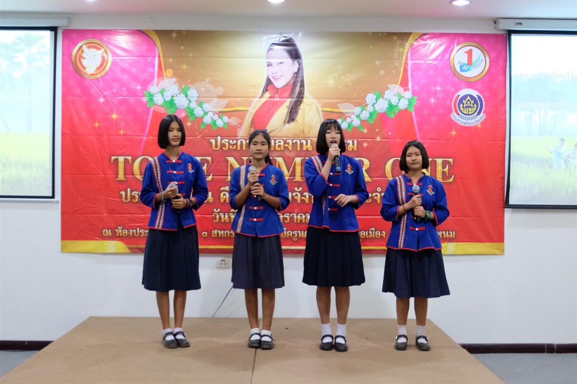 14 ม.ค. 2563 พช.นครพนม TO BE NUMBER ONE “เป็นหนึ่งโดยไม่พึ่งยาเสพติด”