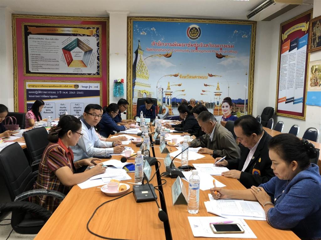 21 ม.ค. 2563 นครพนม ประชุมคณะอนุกรรมการบริหารกองทุนพัฒนาบทบาทสตรีระดับจังหวัด
