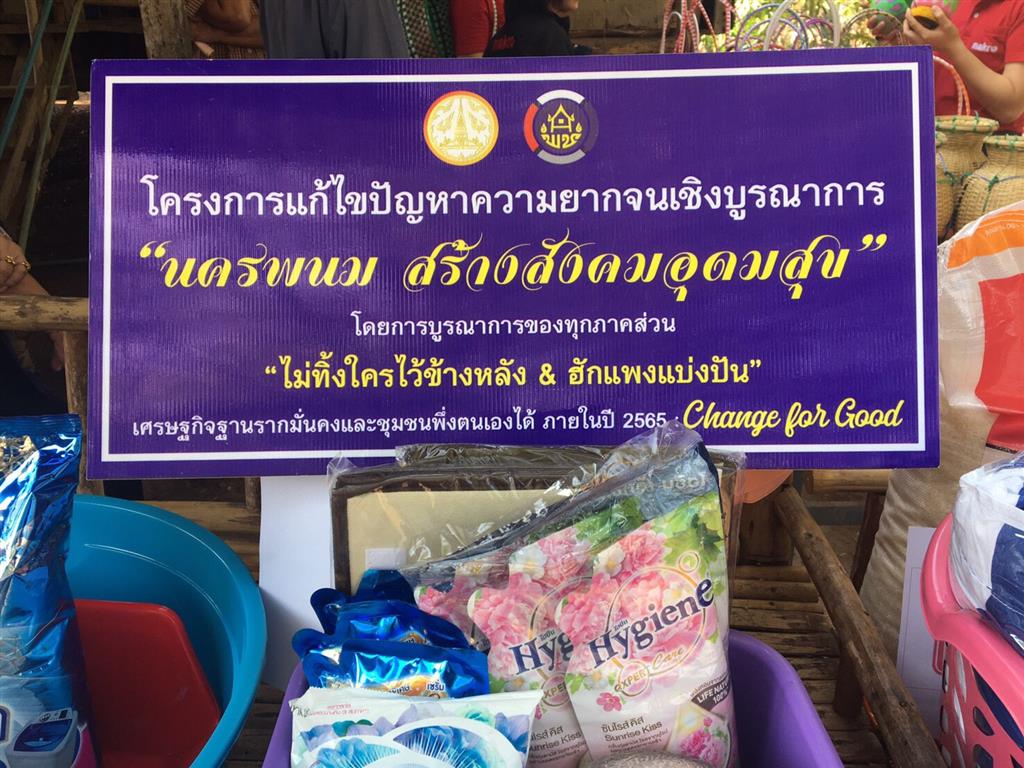 22 ม.ค. 2563 จ.นครพนม ไม่ทิ้งใครไว้ข้างหลัง!.. ขับเคลื่อนโครงการแก้ไขปัญหาความยากจนเชิงบูรณาการ ปี 2563 “นครพนม สร้างสังคมอุดมสุข” อ.ท่าอุเทน