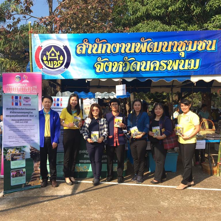 22 ม.ค. 2563 พช.นครพนม ร่วมออกหน่วยบริการจังหวัดเคลื่อนที่ฯ “บำบัดทุกข์ บำรุงสุข สร้างรอยยิ้มให้ประชาชน” ครั้งที่ 4/2563 ณ อำเภอท่าอุเทน