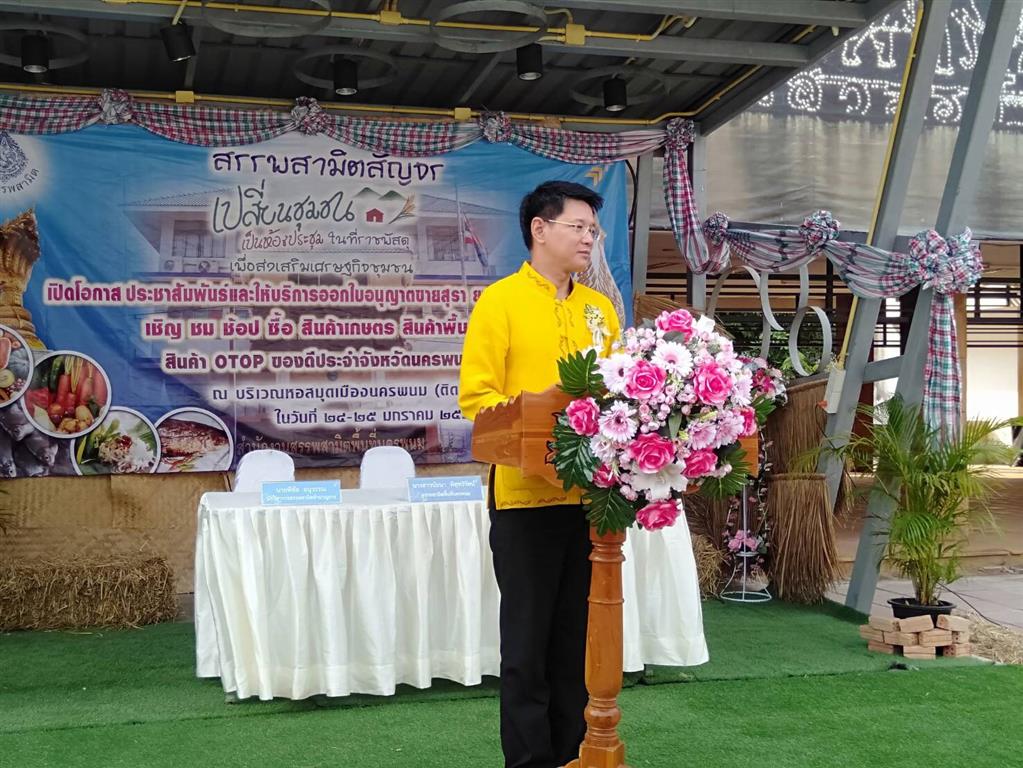 24 ม.ค. 2563 พช.นครพนม ร่วมงาน “เปลี่ยนชุมชนเป็นที่ประชุมในที่ราชพัสดุ”