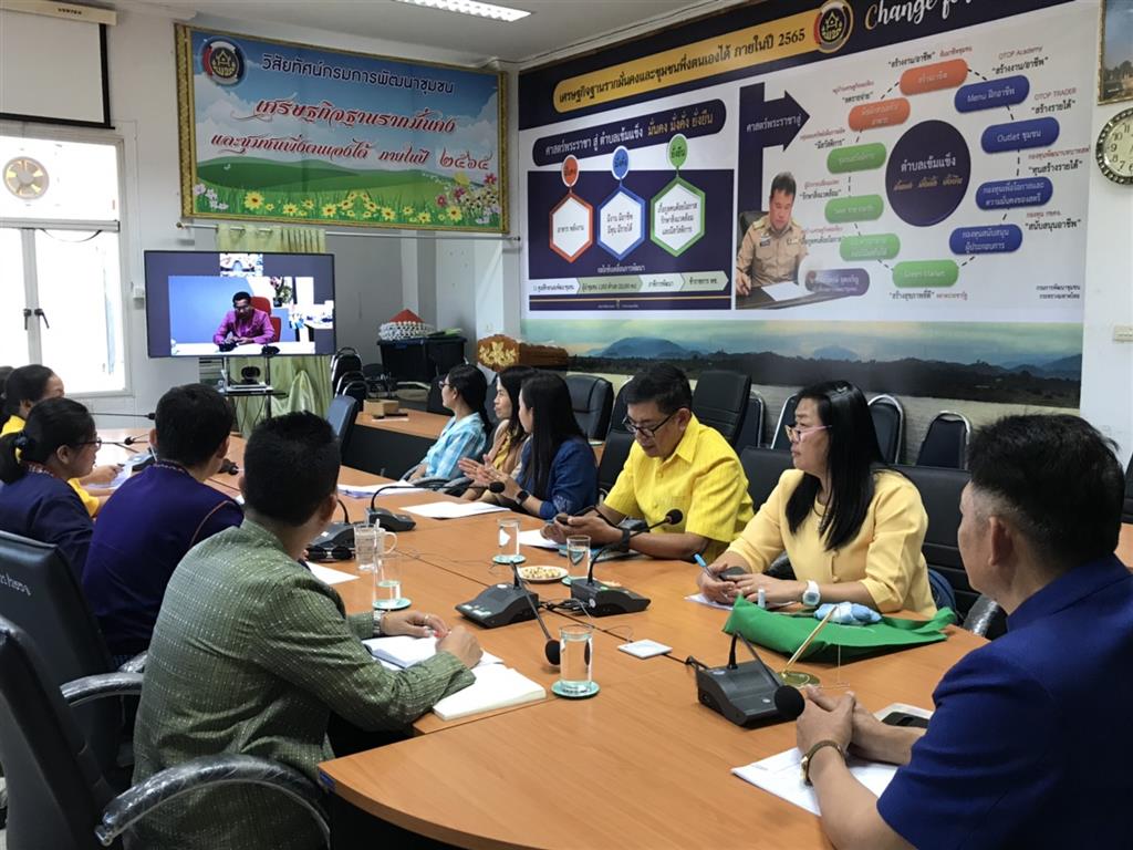 22 ม.ค. 2563 พช.นครพนม ร่วมประชุมทางไกลผ่านระบบ Video Conference “พัฒนาศักยภาพชุมชนท่องเที่ยว OTOP นวัตวิถี กิจกรรมการพัฒนาศักยภาพผู้ประกอบการเพื่อส่งเสริมการท่องเที่ยวโดยชุมชน”