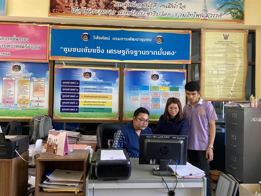 27 ก.พ. 2563 พช.นครพนม สนับสนุนระบบเทคโนโลยีสารสนเทศและการประชาสัมพันธ์งานพัฒนาชุมชน