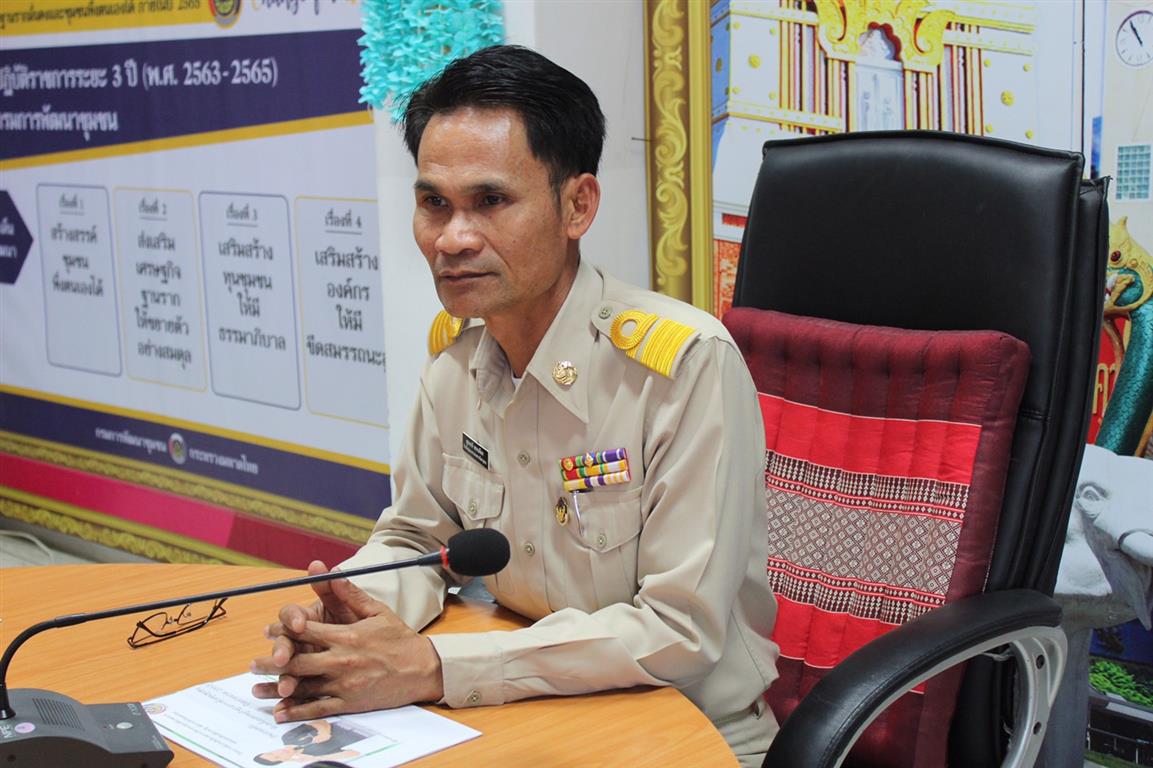 3 ก.พ. 2563 พช.นครพนม “ร่วมประชุมชี้แจงการดำเนินงานกิจกรรมขับเคลื่อนเศรษฐกิจฐานรากด้วยทุนชุมชน”