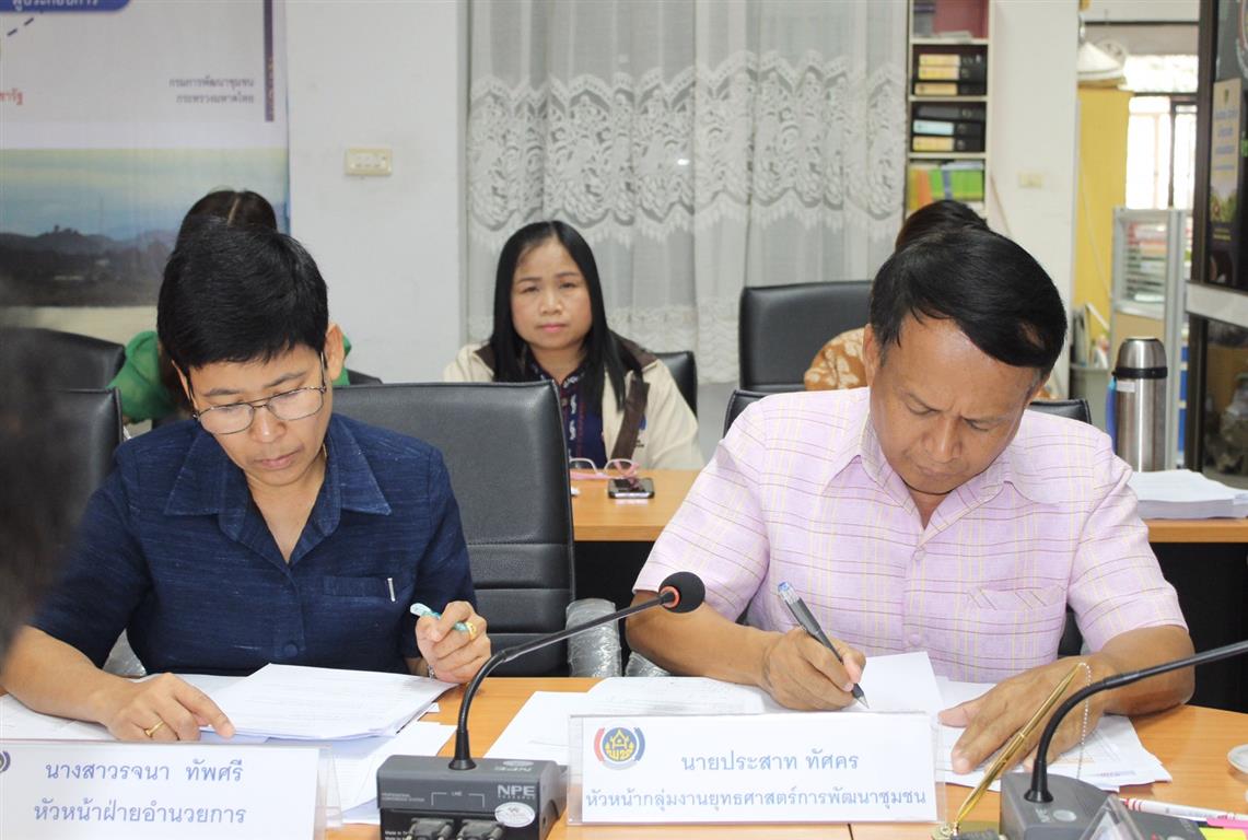5 ก.พ. 2563 พช.นครพนม ประชุมประจำเดือนมกราคม 2563