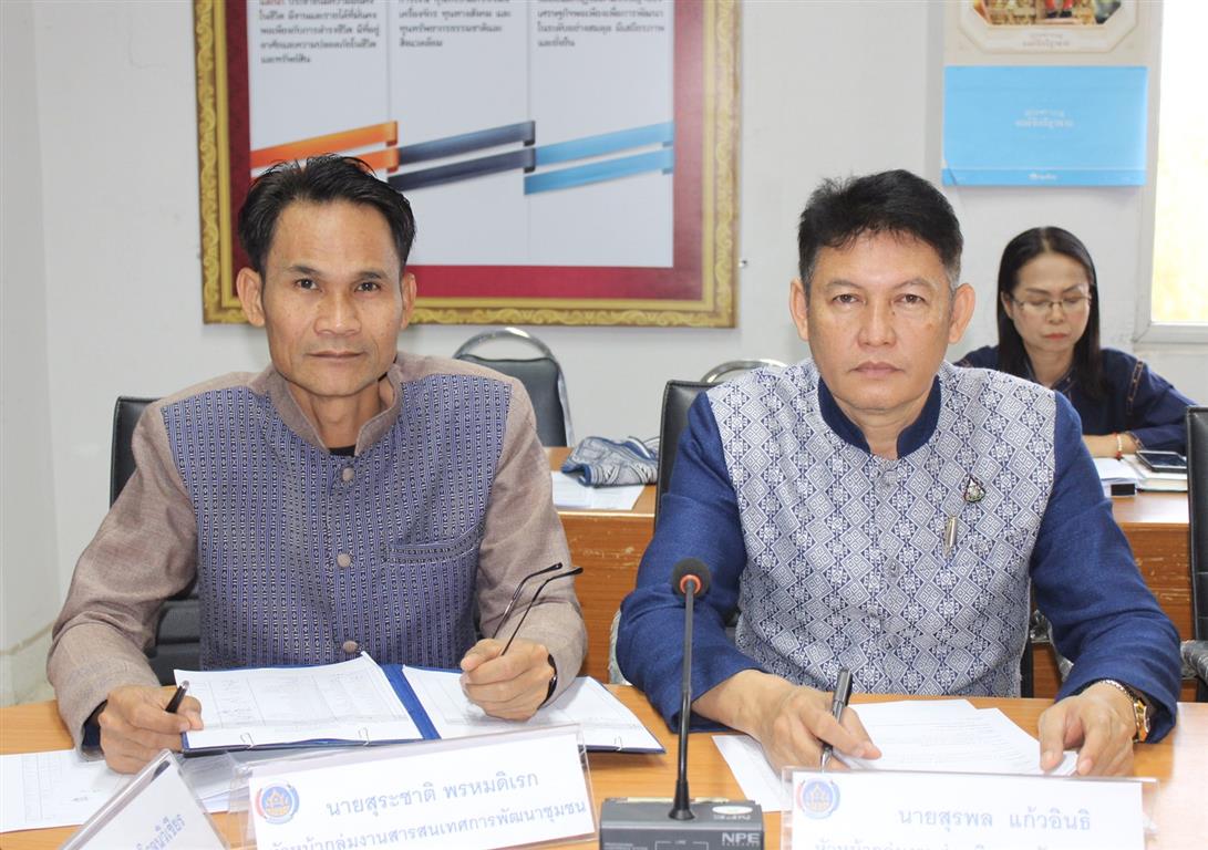 5 ก.พ. 2563 พช.นครพนม ประชุมประจำเดือนมกราคม 2563