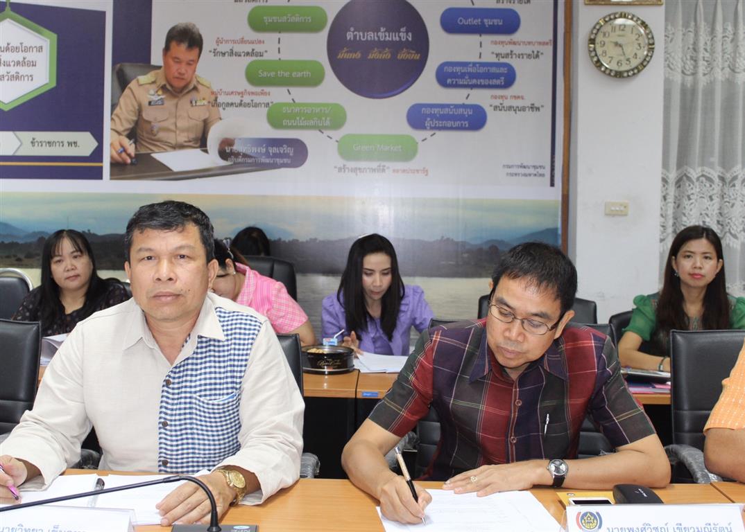 5 ก.พ. 2563 พช.นครพนม ประชุมประจำเดือนมกราคม 2563