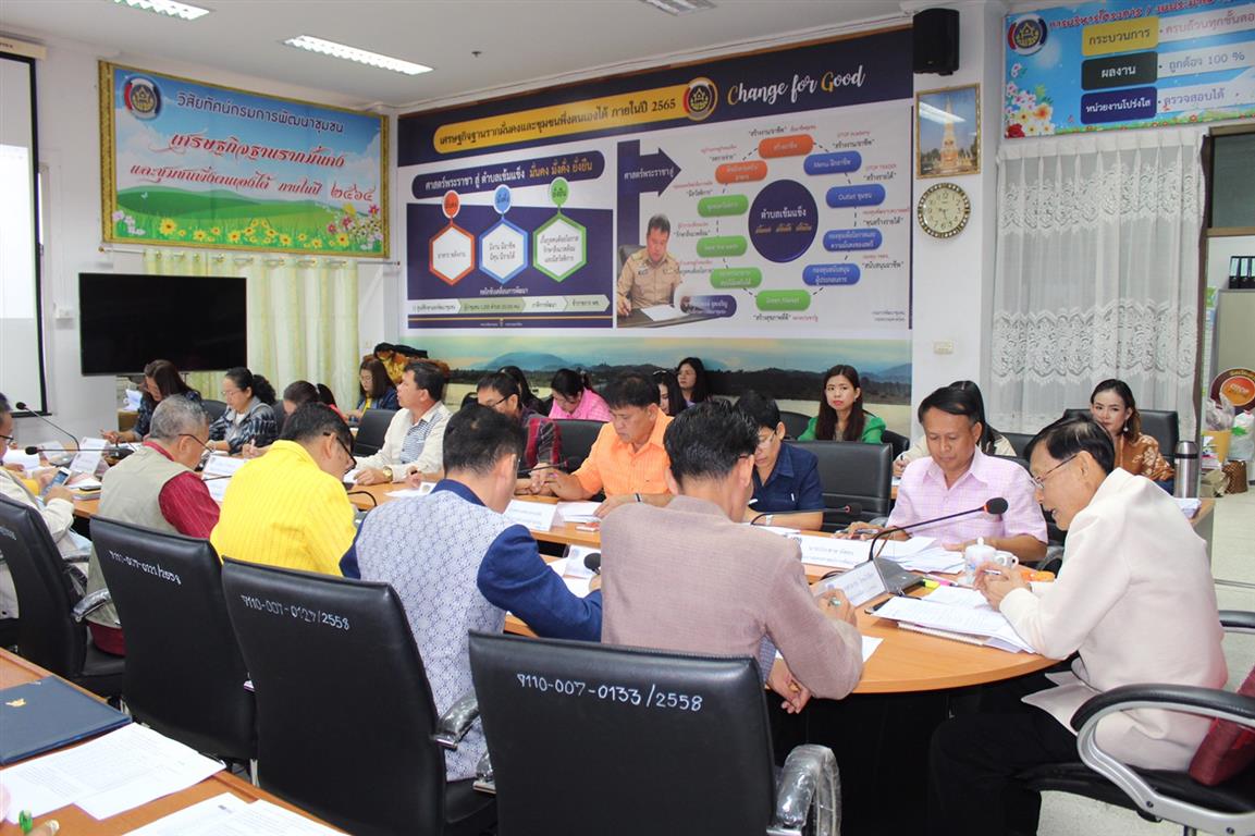 5 ก.พ. 2563 พช.นครพนม ประชุมประจำเดือนมกราคม 2563