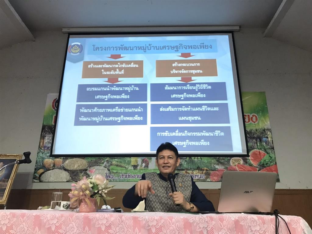12 ก.พ. 2563 พช.นครพนม อบรมแกนนำพัฒนาหมู่บ้านเศรษฐกิจพอเพียง