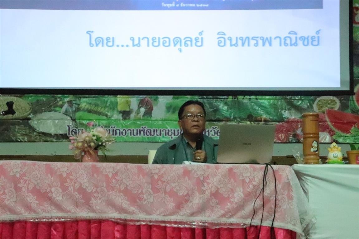12 ก.พ. 2563 พช.นครพนม อบรมแกนนำพัฒนาหมู่บ้านเศรษฐกิจพอเพียง