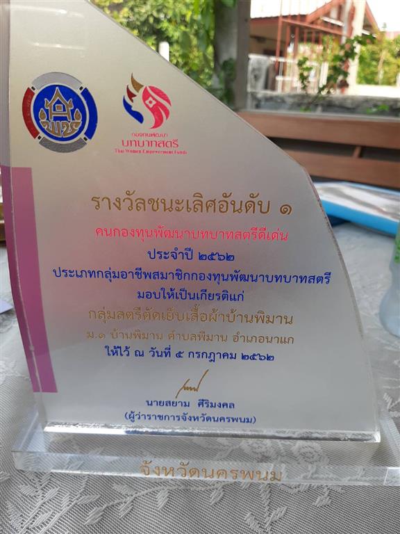 13 ก.พ. 2563 พช.นครพนม ติดตามการจัดทำสื่อประชาสัมพันธ์การดำเนินงานกองทุนพัฒนาบทบาทสตรี