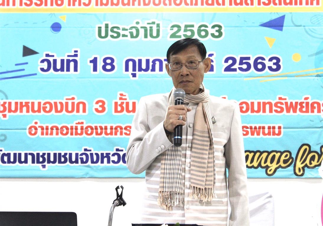 18 ก.พ. 2563 พช.นครพนม “จัดทำแผนการรักษาความมั่นคงปลอดภัยด้านสารสนเทศ จังหวัดนครพนม ประจำปี 2563”