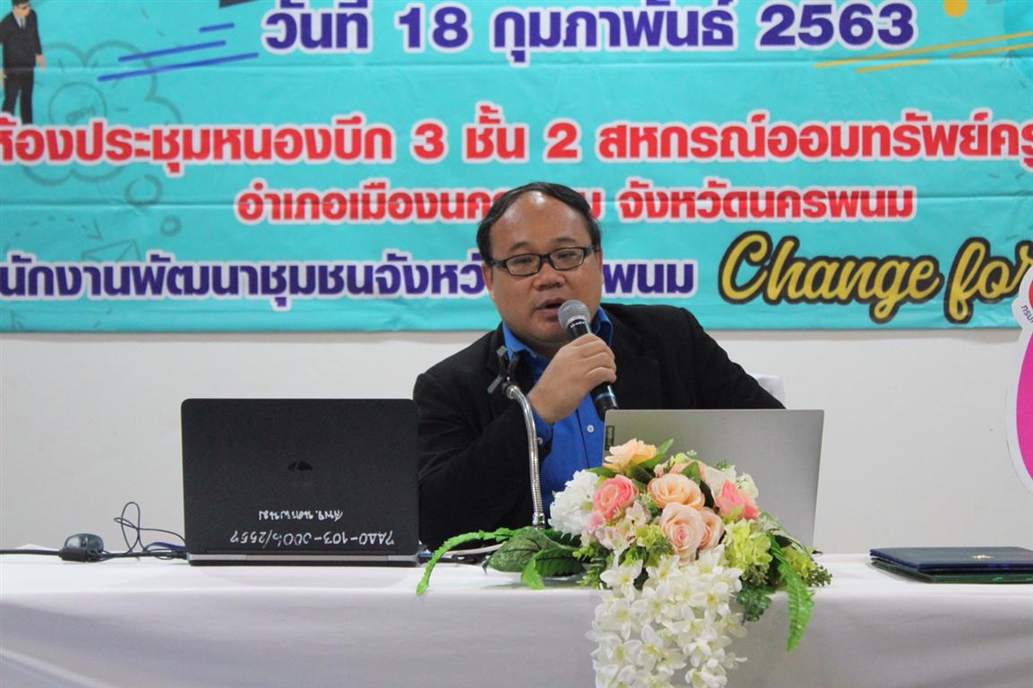 18 ก.พ. 2563 พช.นครพนม “จัดทำแผนการรักษาความมั่นคงปลอดภัยด้านสารสนเทศ จังหวัดนครพนม ประจำปี 2563”