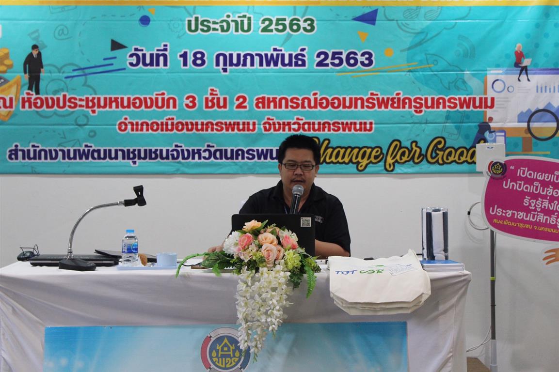 18 ก.พ. 2563 พช.นครพนม “จัดทำแผนการรักษาความมั่นคงปลอดภัยด้านสารสนเทศ จังหวัดนครพนม ประจำปี 2563”