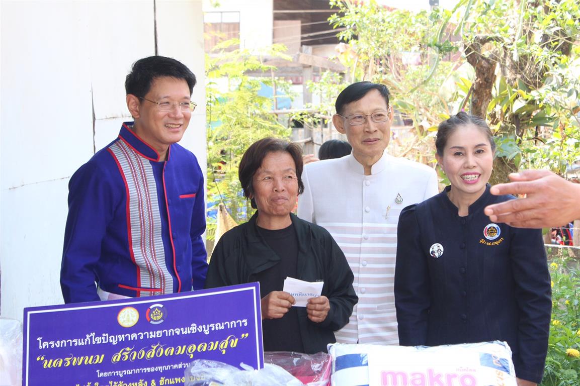 20 ก.พ. 2563 จ.นครพนม ไม่ทิ้งใครไว้ข้างหลัง!.. ขับเคลื่อนโครงการแก้ไขปัญหาความยากจนเชิงบูรณาการ ปี 2563 “นครพนม สร้างสังคมอุดมสุข” อ.เรณูนคร