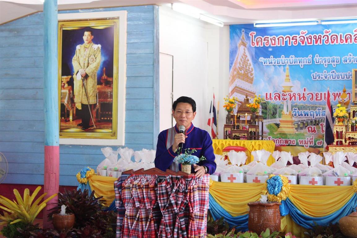 20 ก.พ. 2563 พช.นครพนม ร่วมออกหน่วยบริการจังหวัดเคลื่อนที่ฯ “บำบัดทุกข์ บำรุงสุข สร้างรอยยิ้มให้ประชาชน” ครั้งที่ 5/2563 ณ อำเภอเรณูนคร