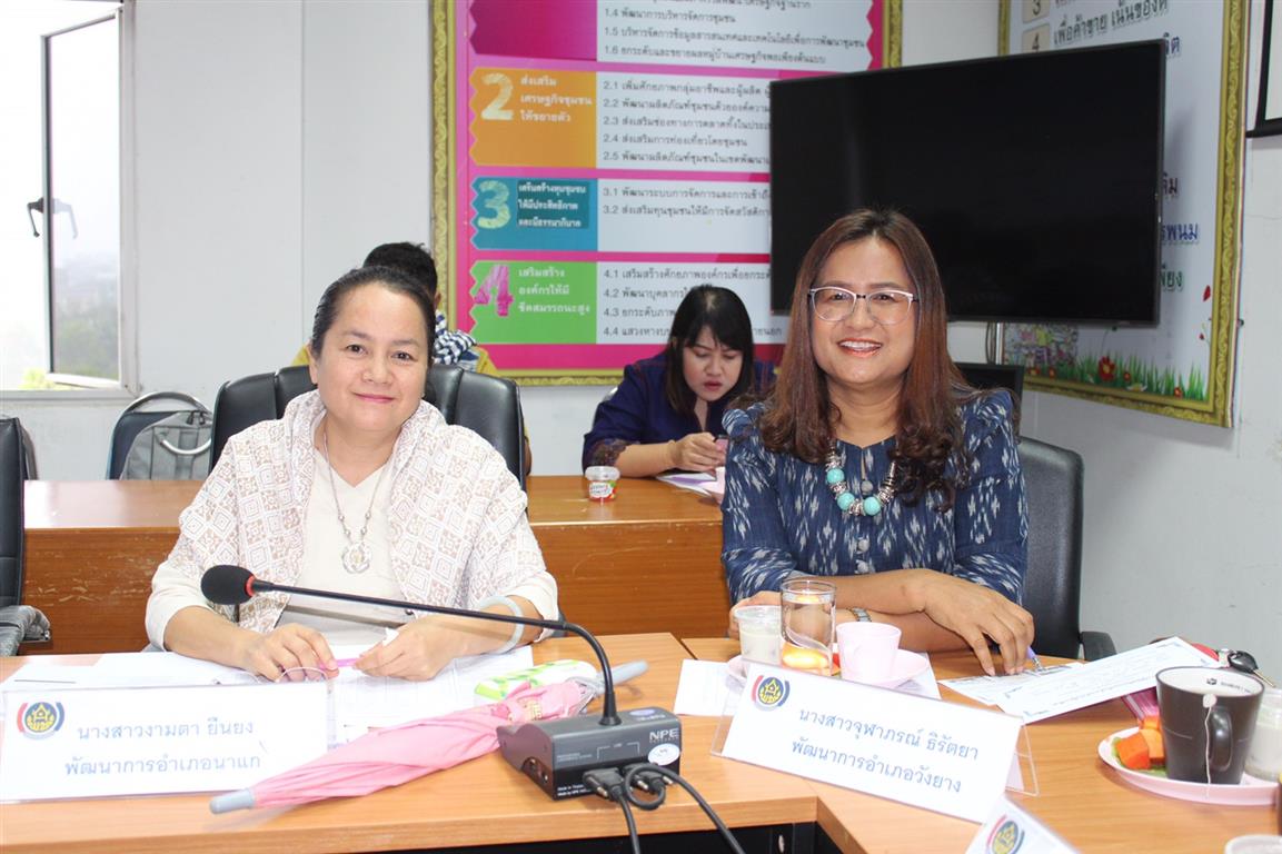 6 มี.ค. 2563 พช.นครพนม ประชุมประจำเดือนกุมภาพันธ์ 2563
