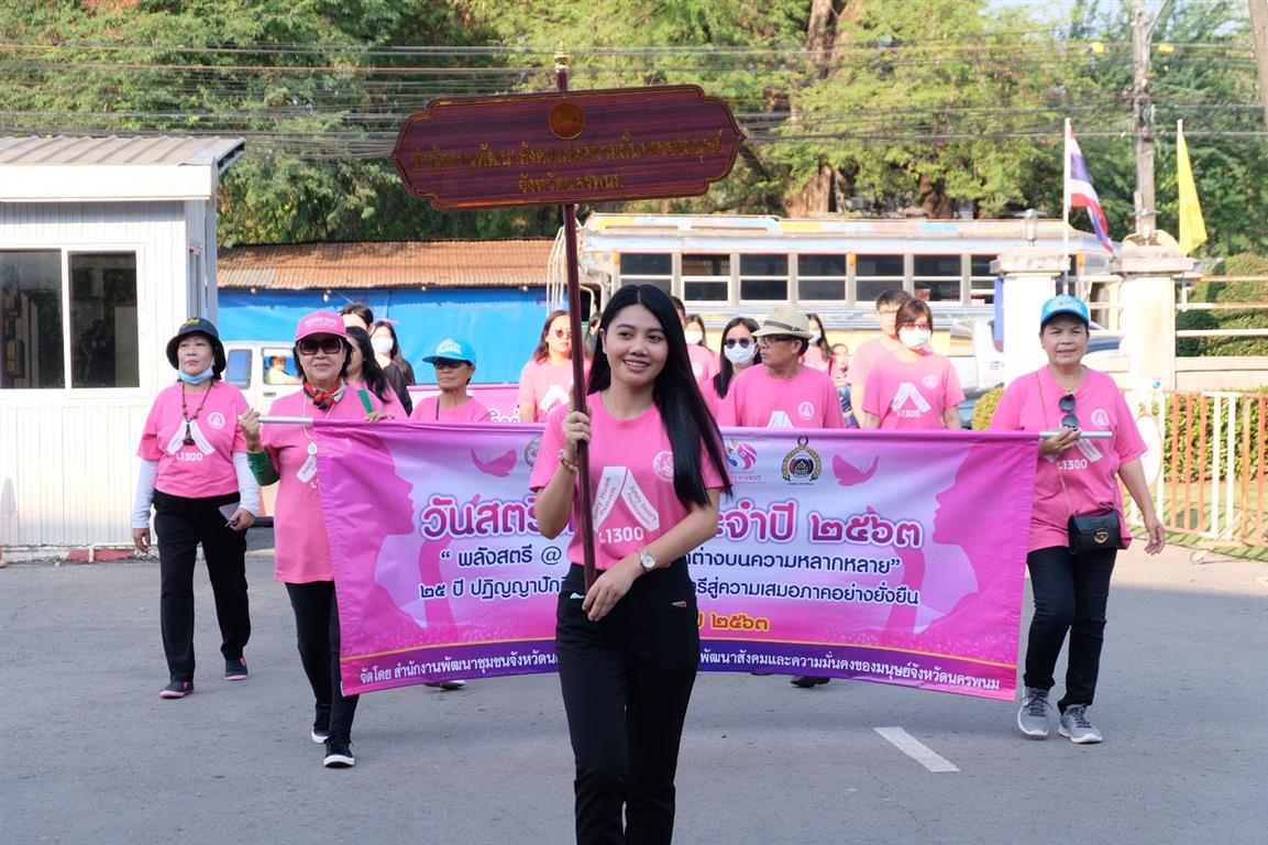 8 มี.ค. 2563 นครพนม วันสตรีสากล 2563 “พลังสตรี@นครพนม แตกต่างบนความหลากหลาย”