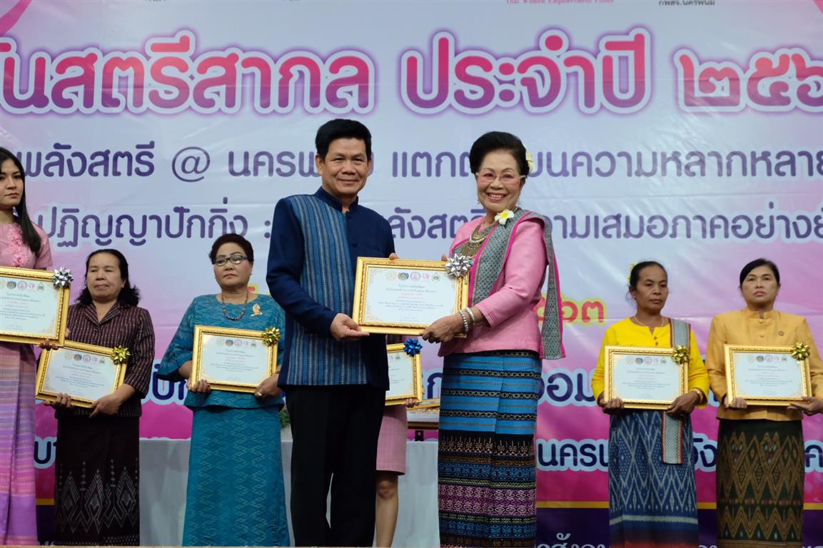 8 มี.ค. 2563 นครพนม วันสตรีสากล 2563 “พลังสตรี@นครพนม แตกต่างบนความหลากหลาย”